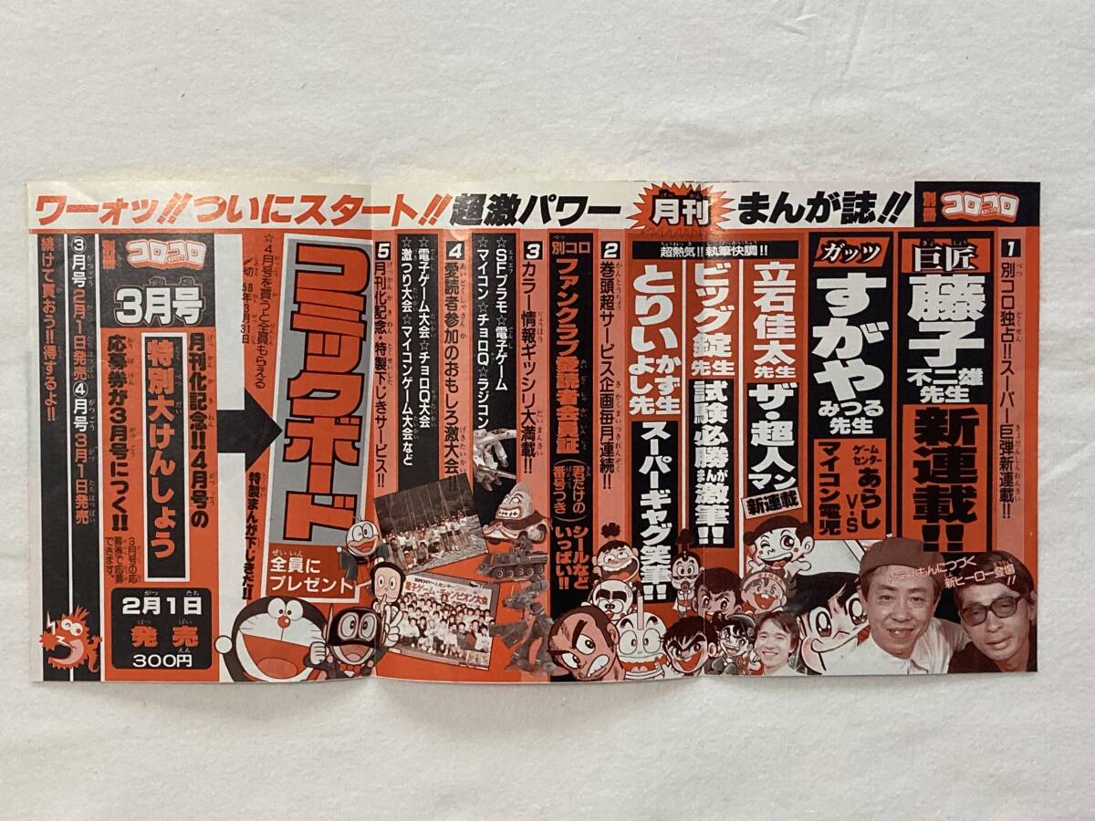 てれびくん 1982年 昭和57年 2月号 お正月ニンニン大行進 デラックス