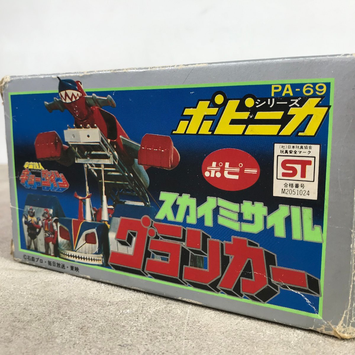 新品】☆ ポピー ポピニカ グランカー スカイミサイル キョーダイン 未