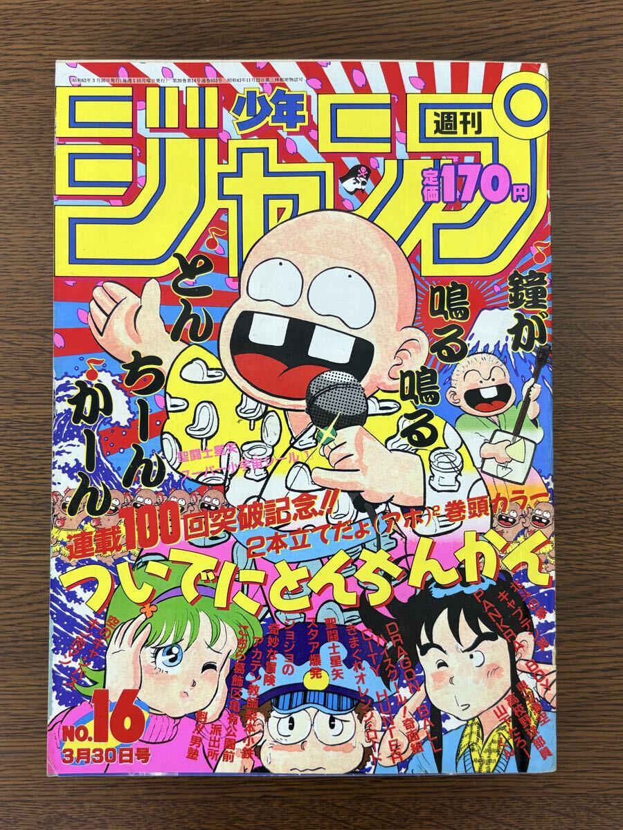 □B198 週刊少年ジャンプ 1984年 昭和59年 No,50 11/26号 キン肉マン