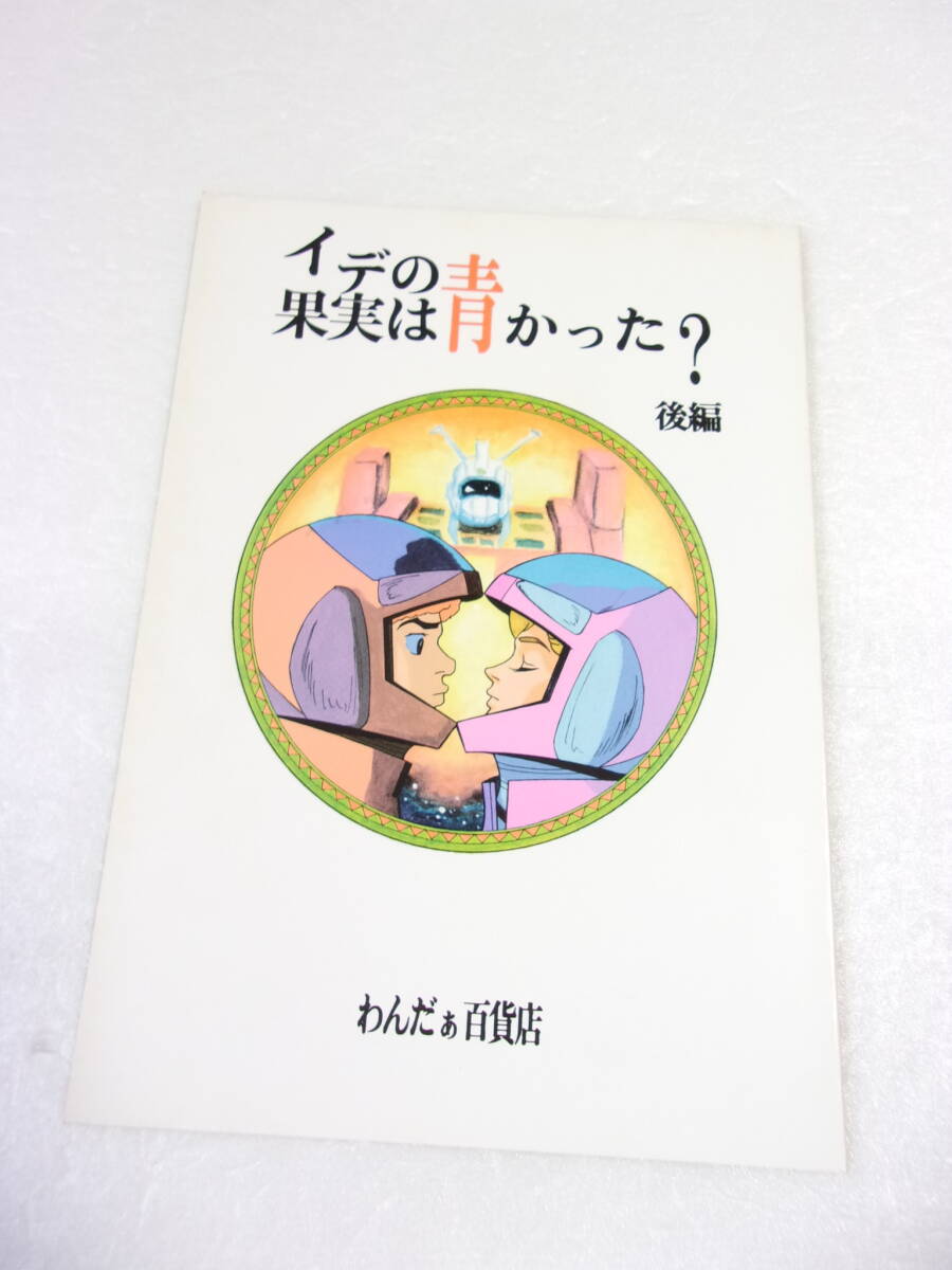 中古】湖川友謙 直筆サイン・イラスト色紙 伝説巨神イデオンの落札情報