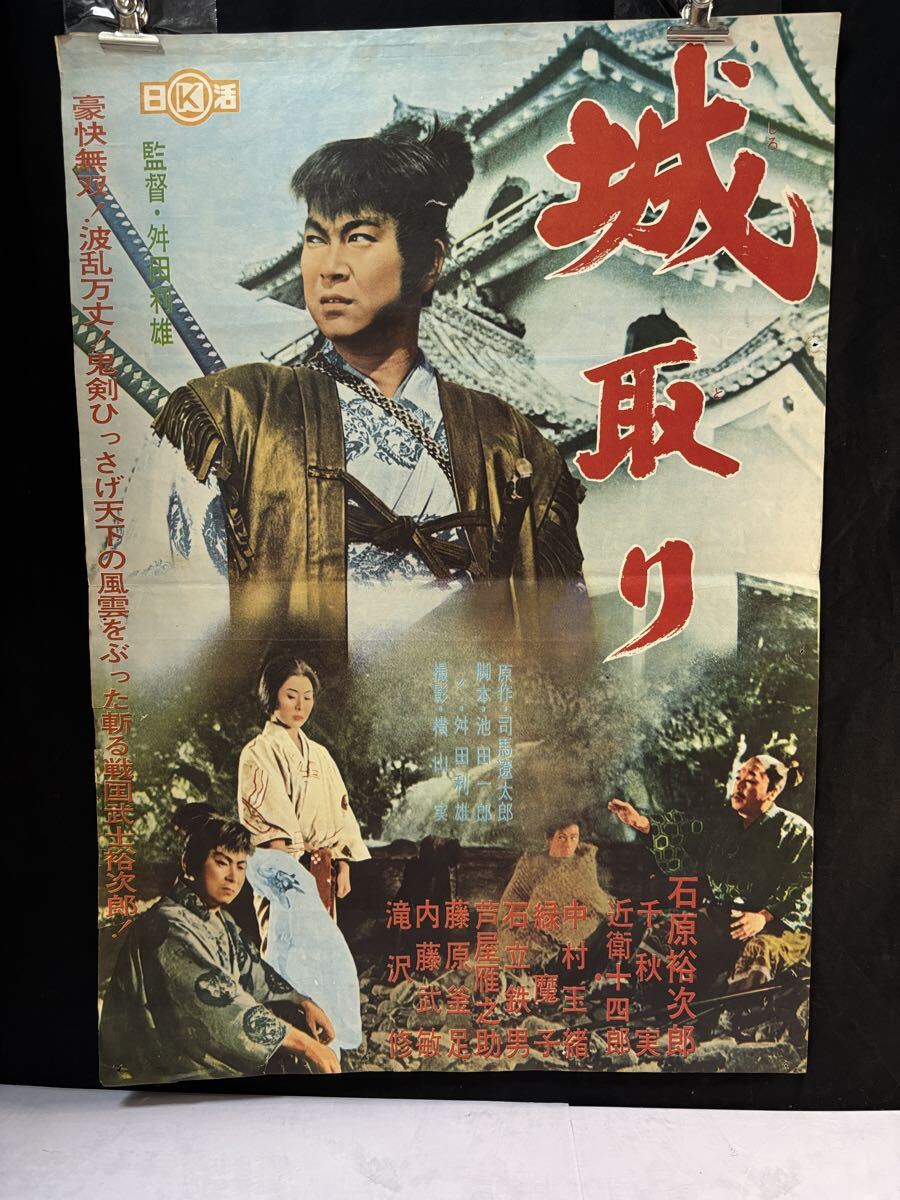 石原裕次郎出演/日活/立看映画ポスター/5枚おまとめ 管理720-③の落札
