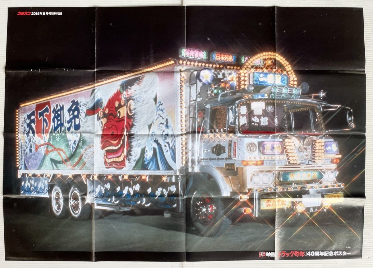 新品】即有 当時物 龍レリーフ 大型 デコトラ トラック野郎 レトロ