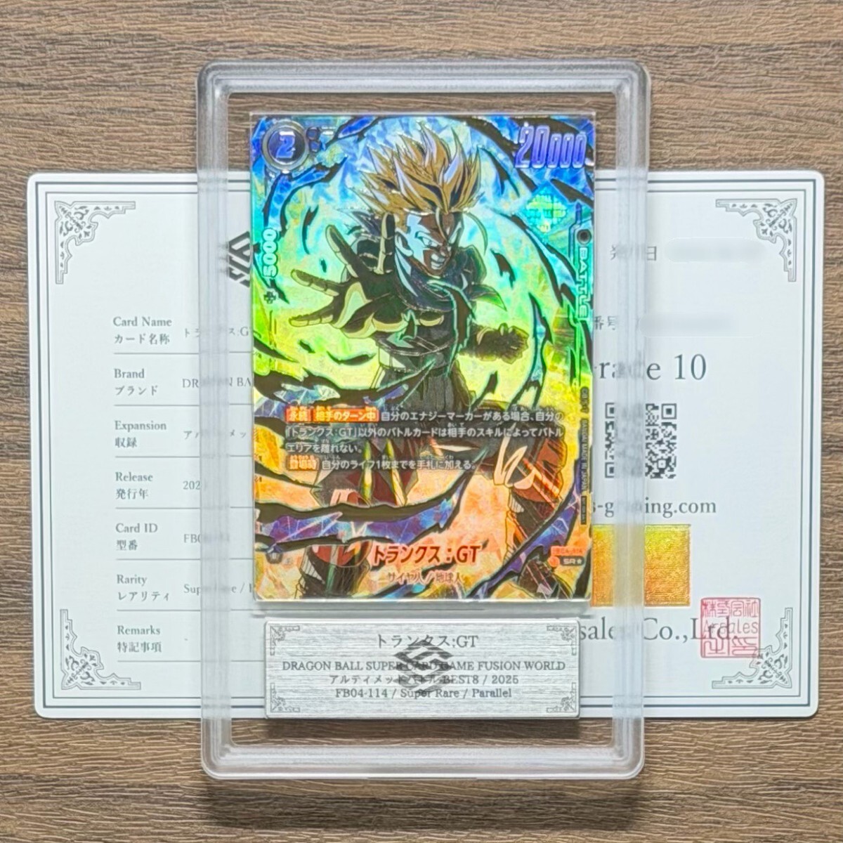やや傷や汚れあり】即決 ドラゴンボールGT グミカードダス No.22