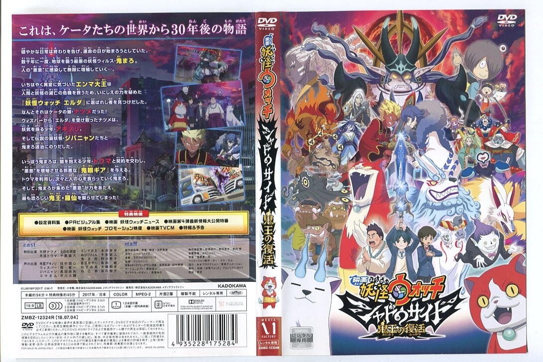 新品】【蛇王カイラ】映画 妖怪ウォッチ シャドウサイド 鬼王の復活