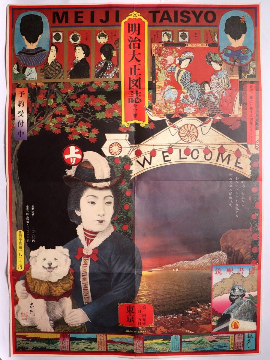 一日一品 アンティークポスター① 】満州国 戦前 煙草ポスター 奉天