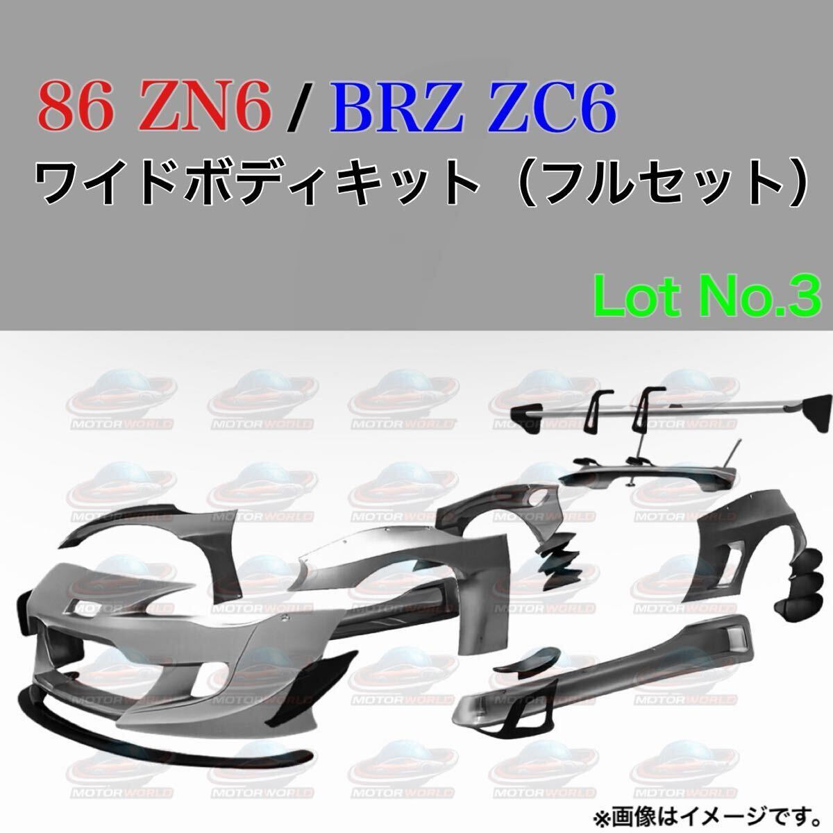 新品】【M's】スバル BRZ / トヨタ 86 (ZN6/ZC6) Rocket Bunny Ver.2