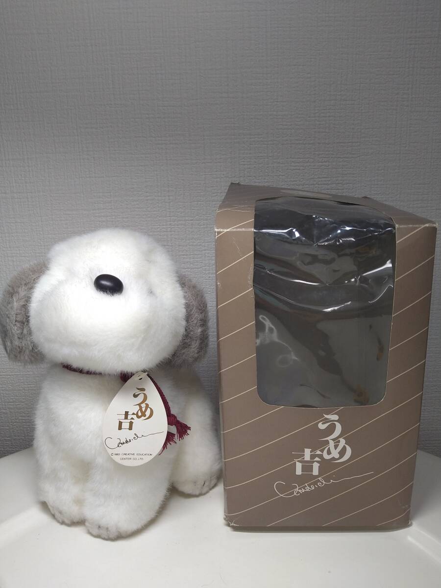 ☆うめ吉 ぬいぐるみ 生誕20周年記念商品 タグ付き 昔 レトロ 犬