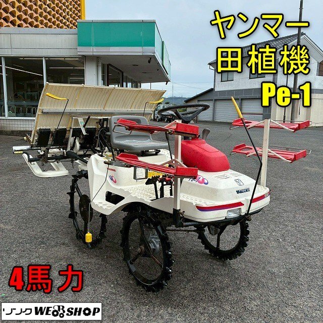 ヤンマー 田植え機 Pe-4 4条植え すこやか 軽トラ リコイル 田植機の