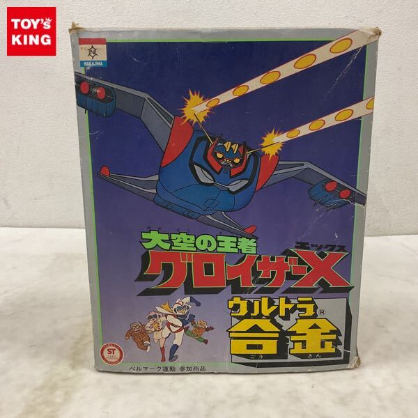 ☆保管品 中嶋製作所 大空の王者 グロイザーX ウルトラ合金 超合金