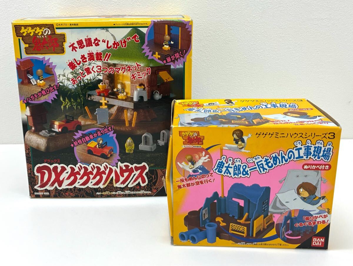 傷や汚れあり】☆36―165☆玩具 バンダイ ゲゲゲハウス3 4 5