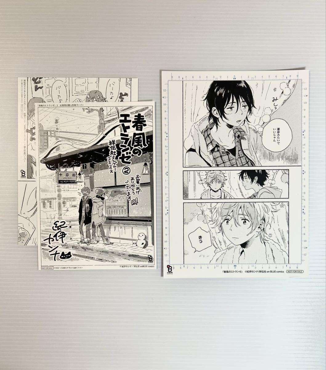 紀伊カンナ□海辺のエトランゼ、春風のエトランゼ1～3(ペーパー□4冊