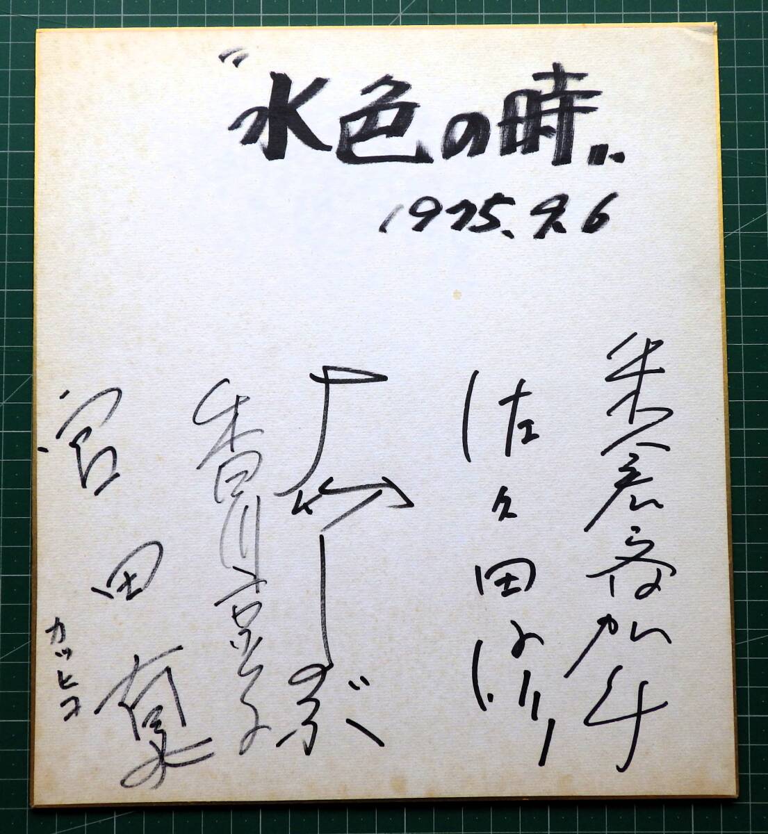 傷や汚れあり】高野志穂 たかのしほ 直筆サイン 連続テレビ小説さくら