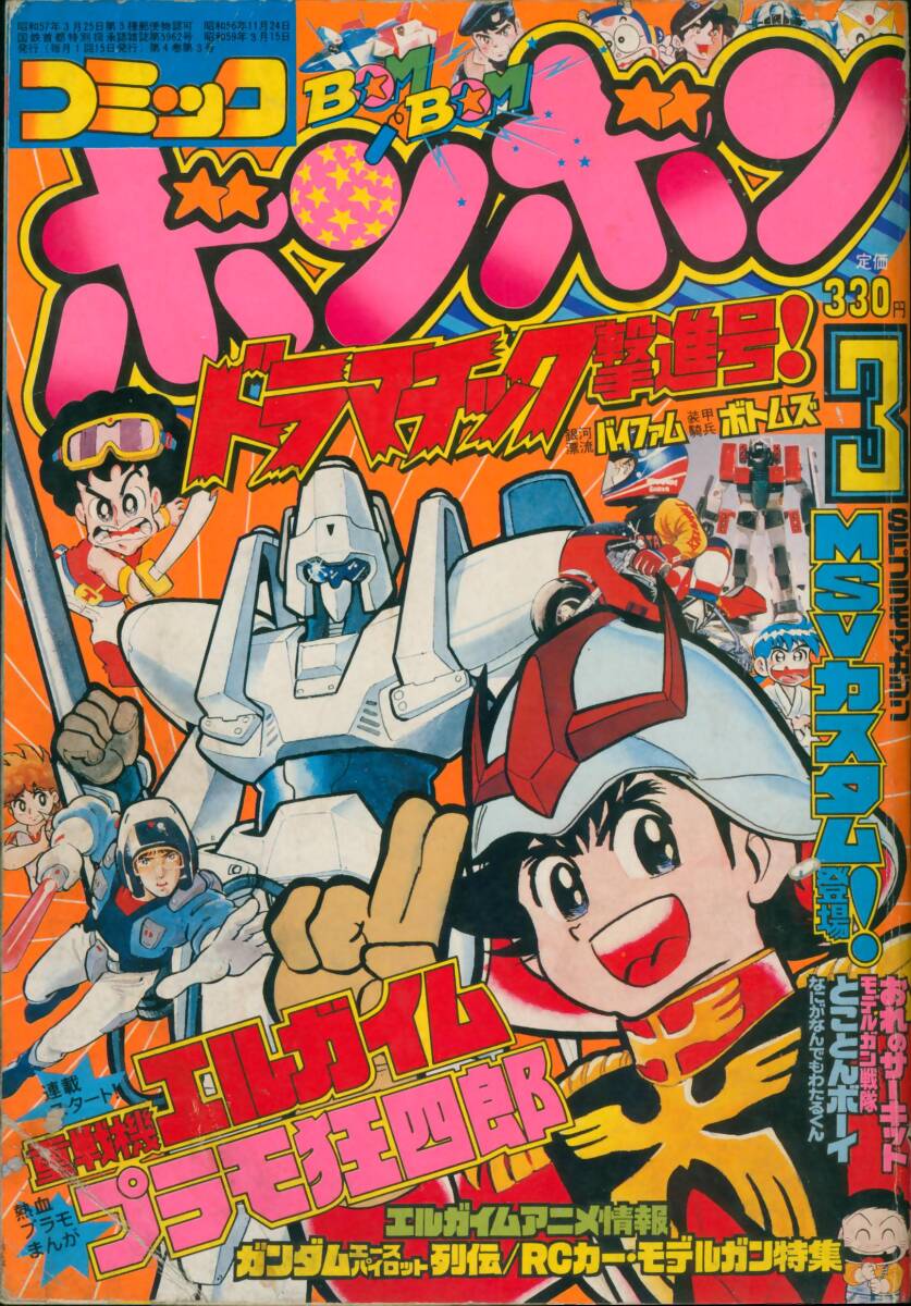 _おれのサーキット 4巻 /山口博史 コミックボンボンの落札情報詳細