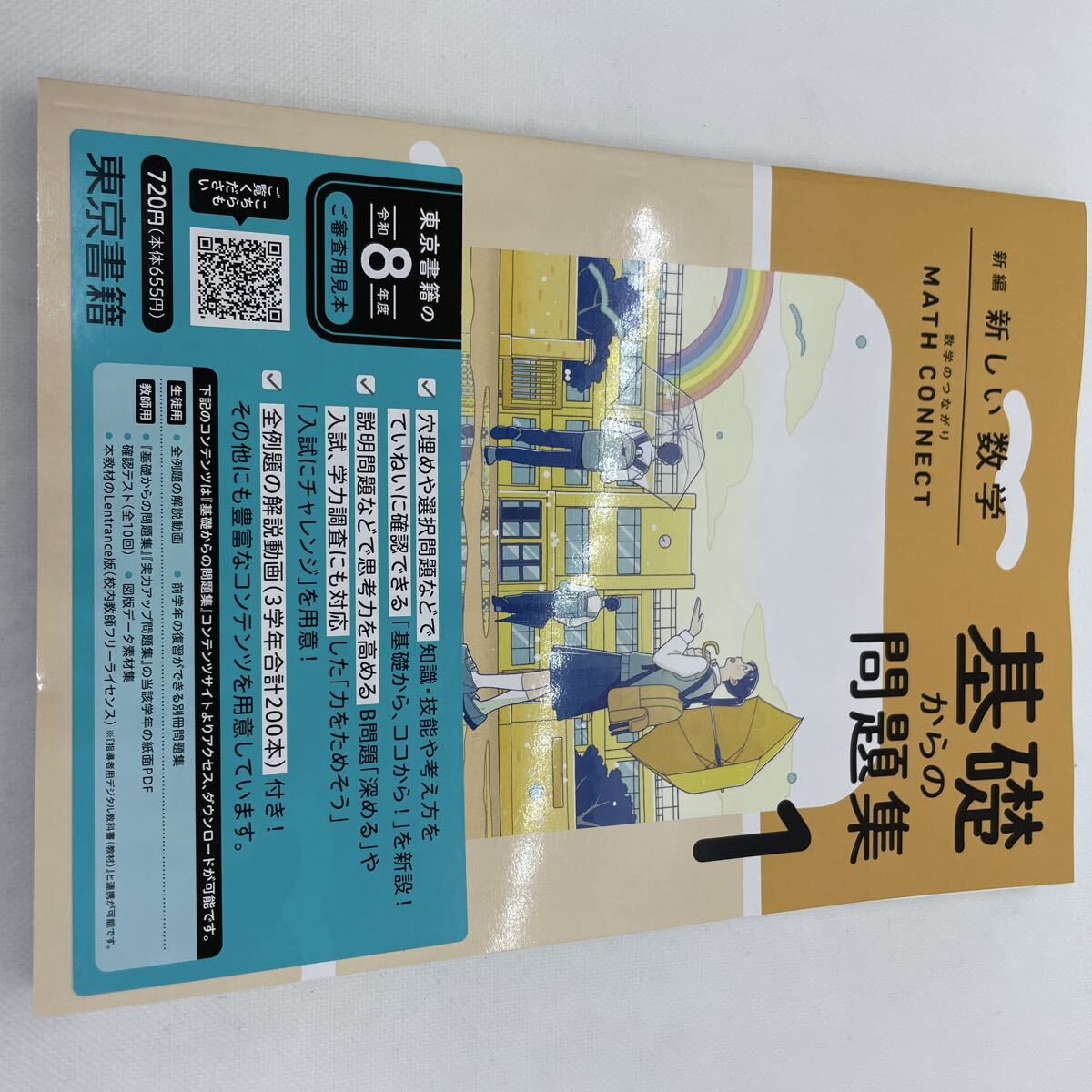 代ゼミ 数学 代々木ゼミ方式 安田の微分・積分上級問題集【絶版・希少