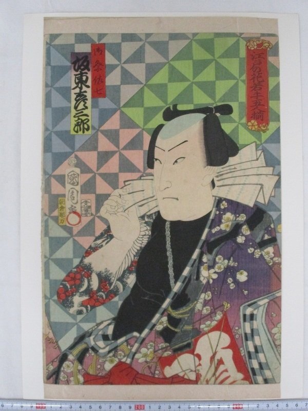 R11 豊原国周「奇術十二支之内辰」雲龍九郎／坂東彦三郎 剥し跡有◇竜