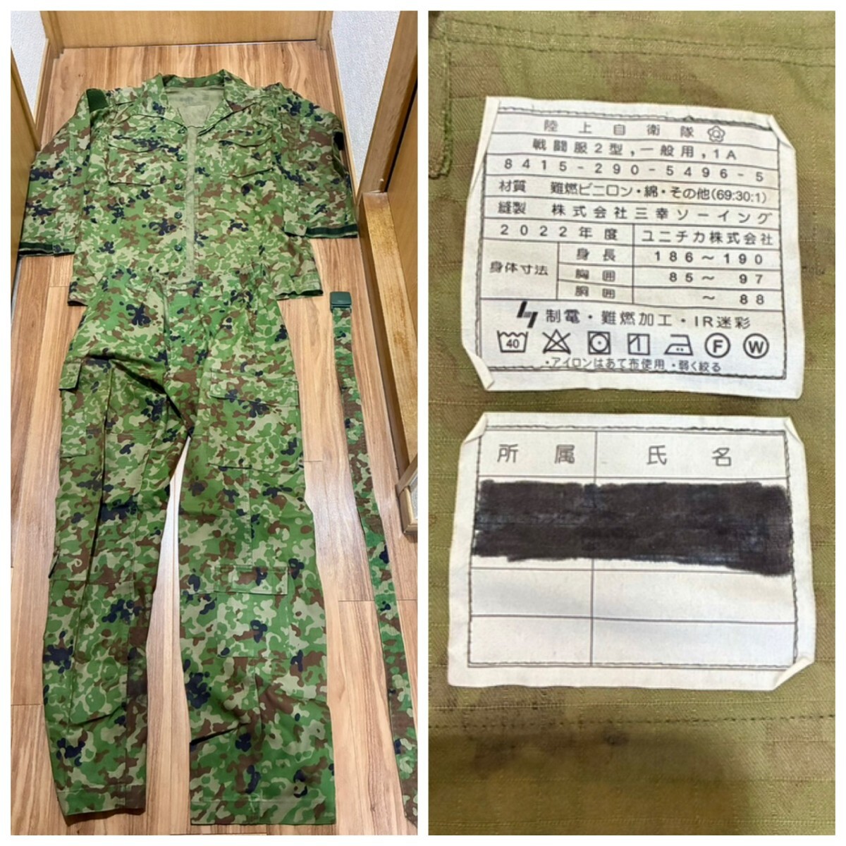 ◎送料無料◎陸上自衛隊 迷彩服1型熊笹迷彩作業服上下セット サイズ