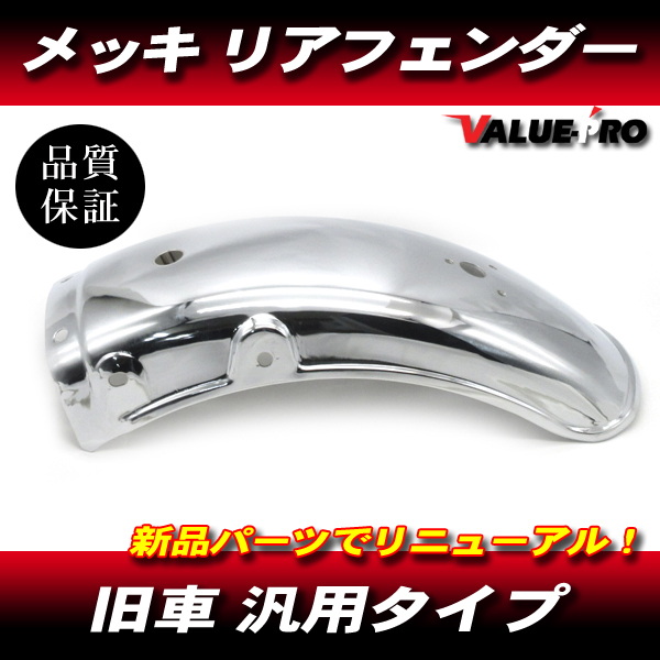 SR400 1JR 純正ショート加工 メッキリアフェンダー/WMテール付 c86