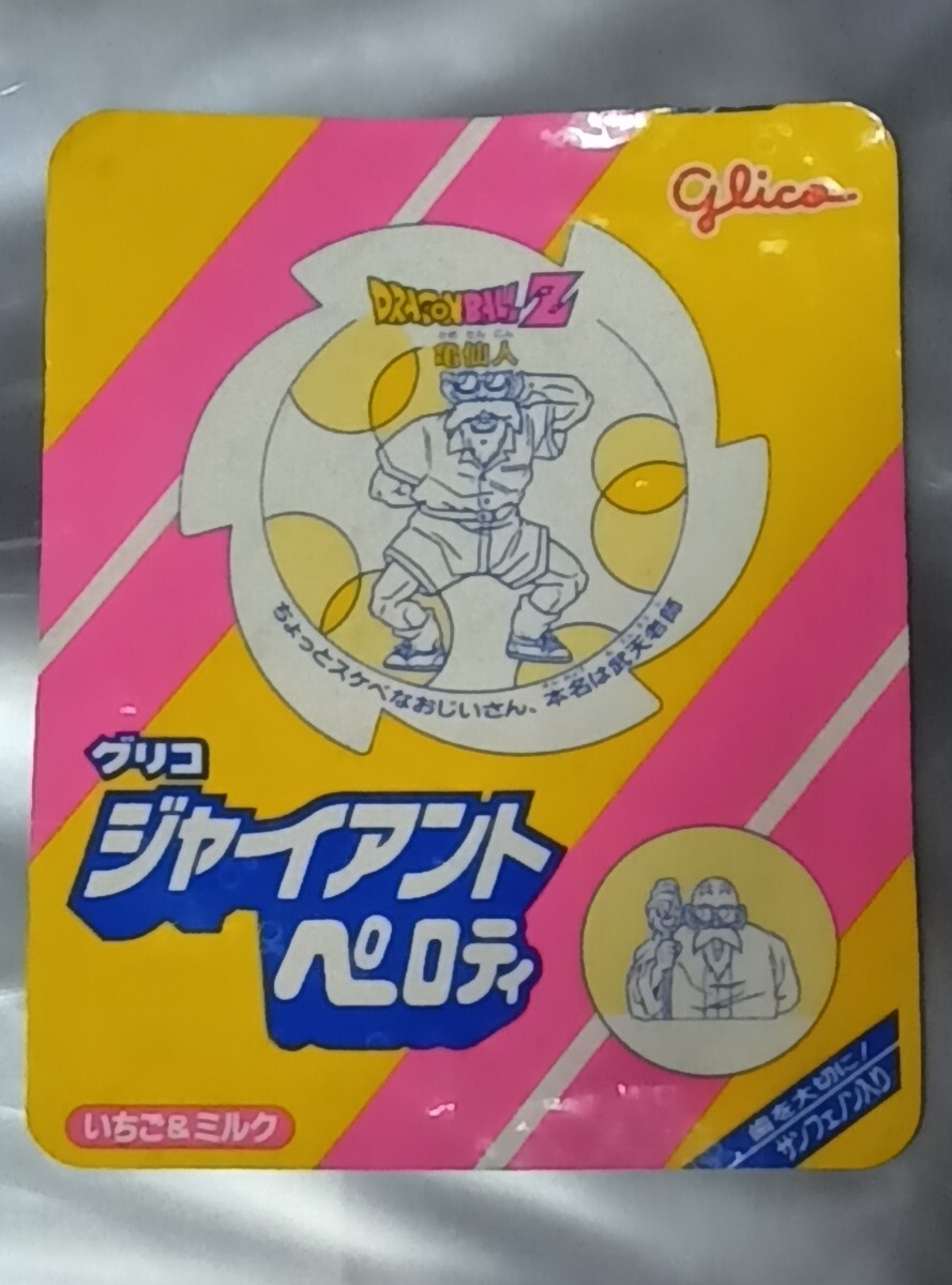 □初期 ドラゴンボールZ ミニメンコ S&Bスナック おまけ エスビー SB