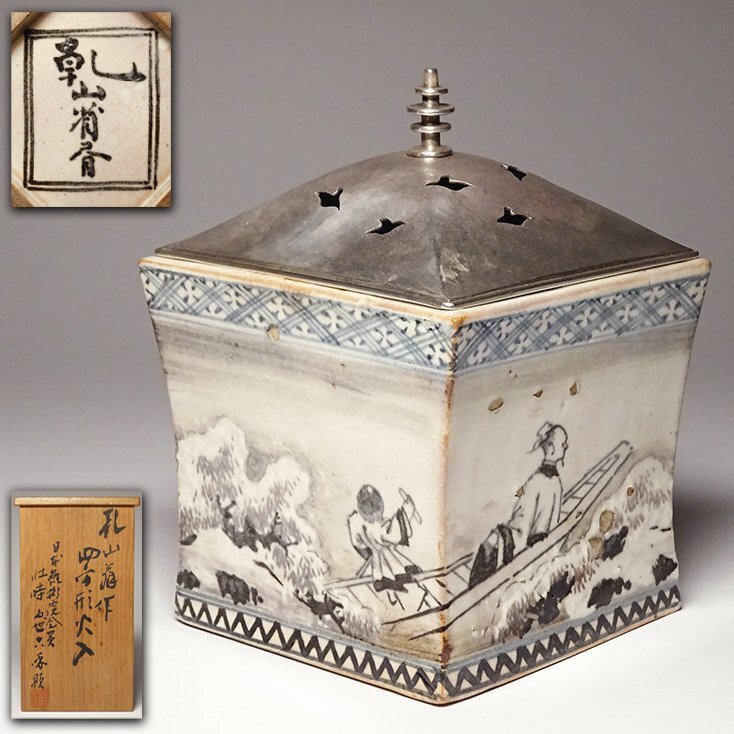 81】時代物 狸 置物 陶器 焼き物 清水六兵衛？検)縁起物火の用心 初代
