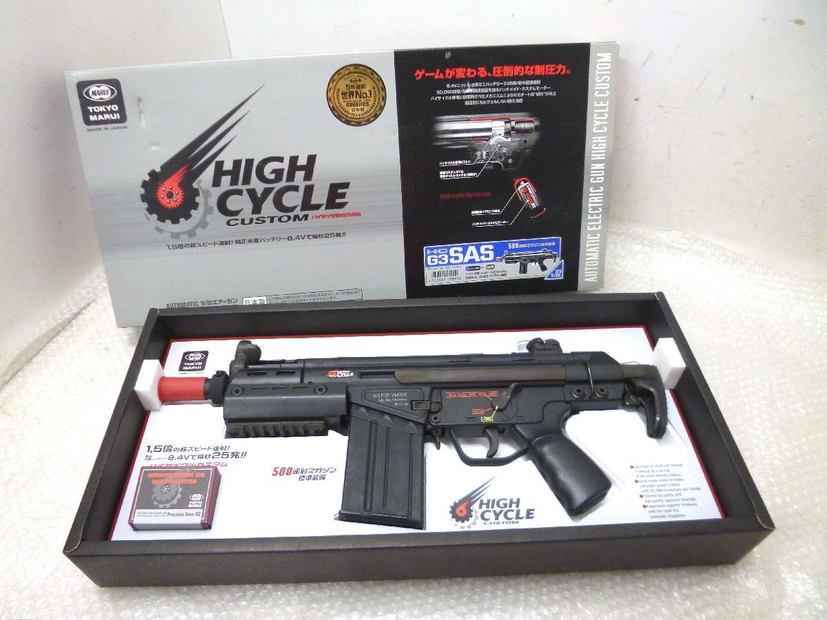 ☆東京マルイ電動ガン H&K G3 SAS HC ハイサイクルカスタム☆ の落札