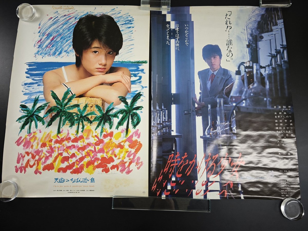 原田知世／A1ポスター 天国にいちばん近い島の落札情報詳細 - Yahoo