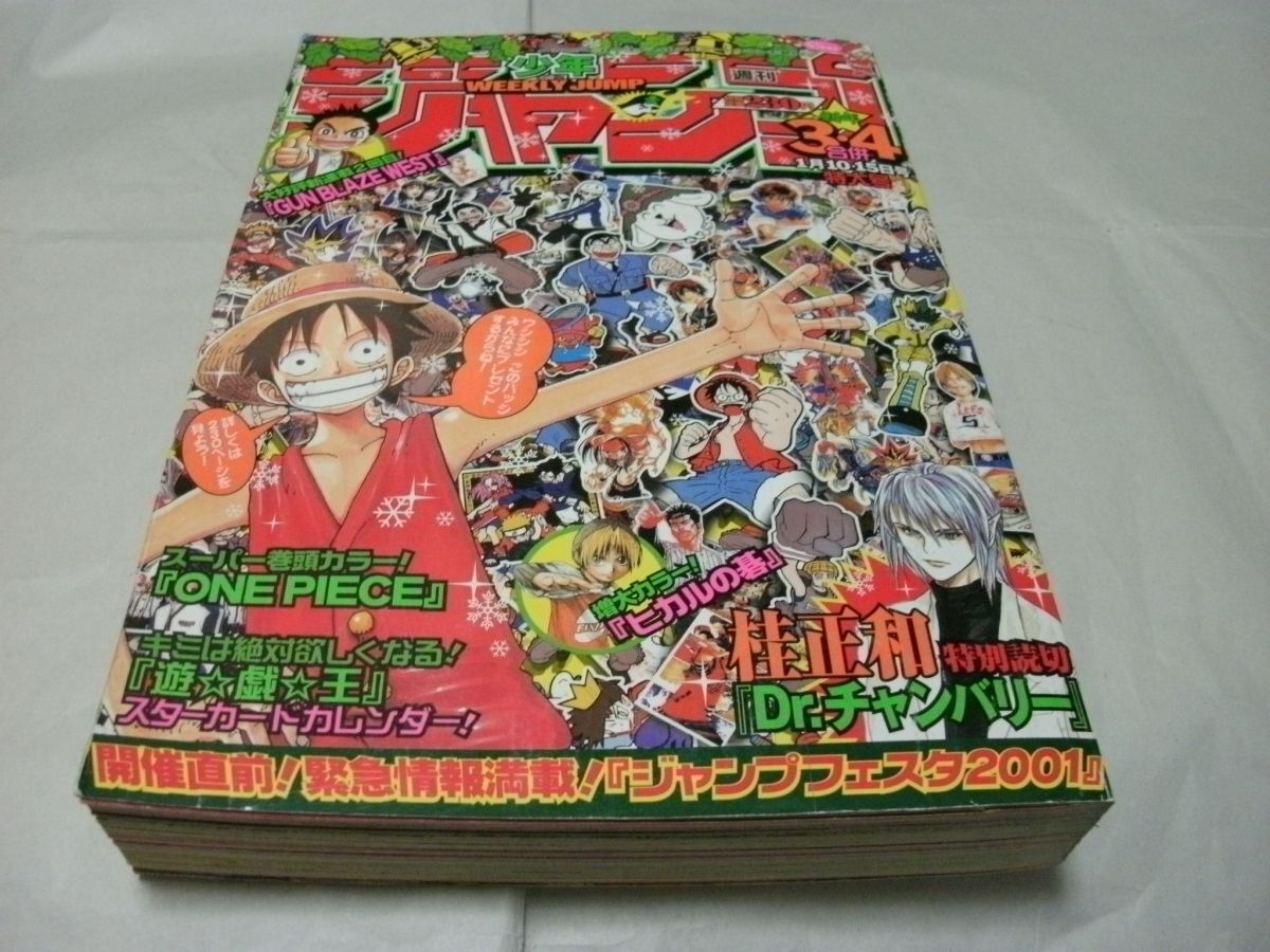 鬼滅の刃 巻頭カラー】週刊少年ジャンプ 2019年1月22日発行 4・5合併号