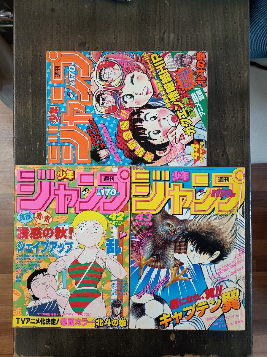 目立った傷や汚れなし】週刊少年ジャンプ 1999年 37号 38号 合併号