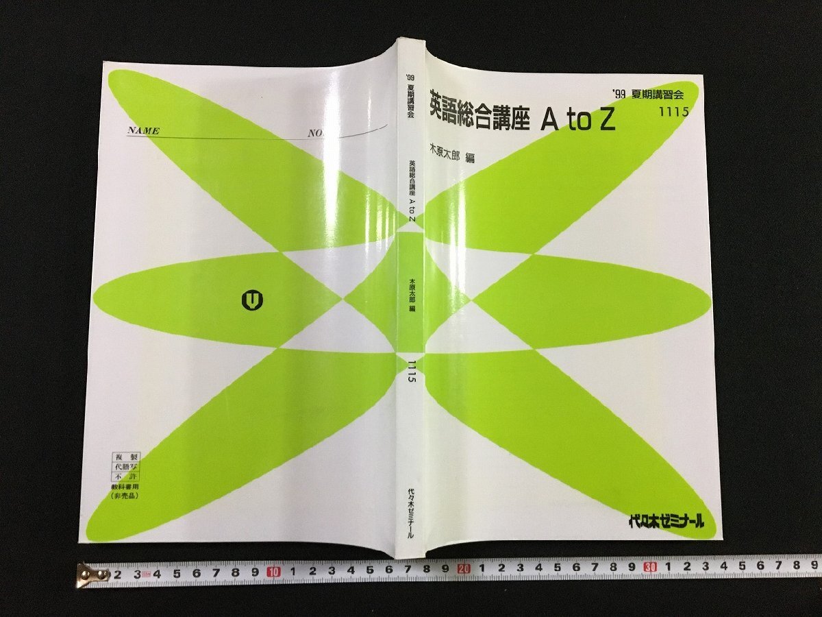 珍品！ 大学入試カレンダー 2003年 代々木ゼミナール 入試日程別偏差値