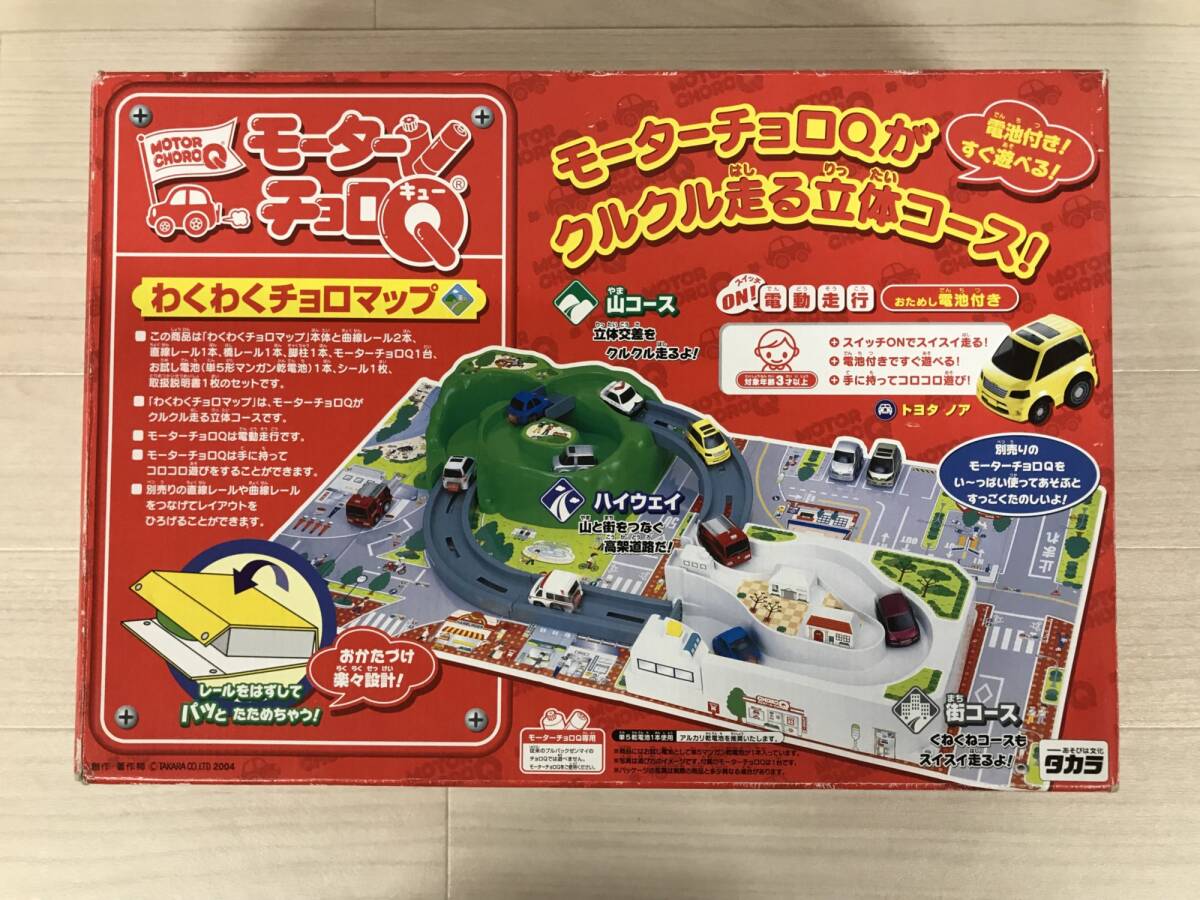タカラトミー モーターチョロQ ループ パーキング トミカ 駐車場の