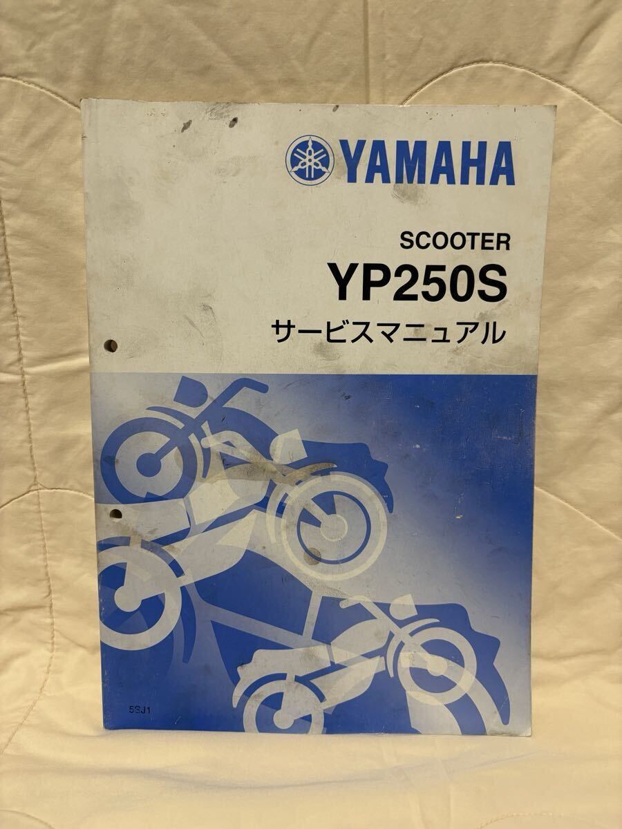 □マジェスティ250 4D9 SG20J YP250 整備書 サービスマニュアル中古の