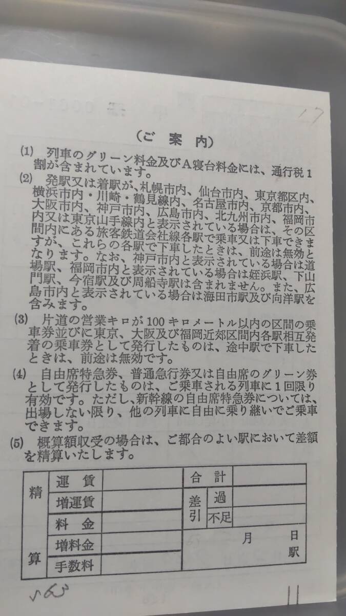 JR西日本 明石車掌区 行路表の落札情報詳細 - Yahoo!オークション落札