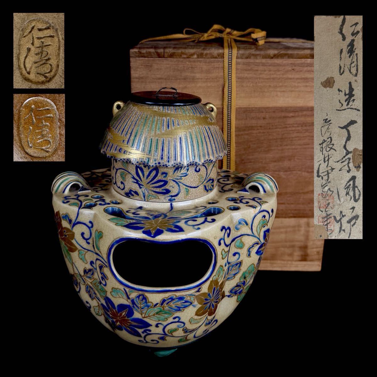 中古】時代物【野々村仁清】色絵御所車画茶碗 美品 茶道具〔a609〕の