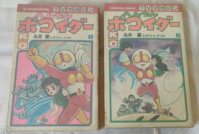 新品】♪コレQ 永井豪マニアックス【6】 ポコイダー へんちん