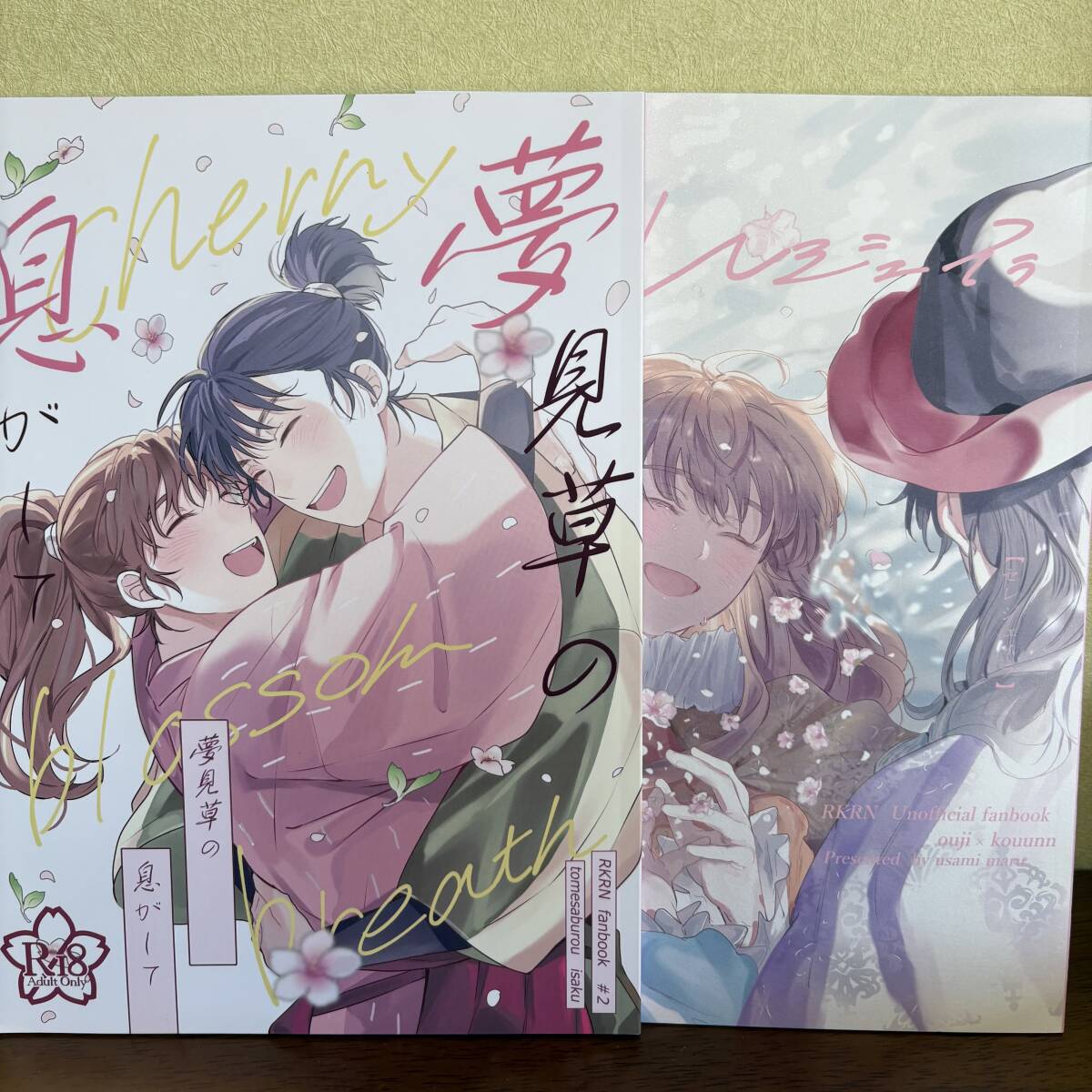 中古】忍たま乱太郎同人誌 鉢尾 懐春しあそばせ そこでねる 青菜 の