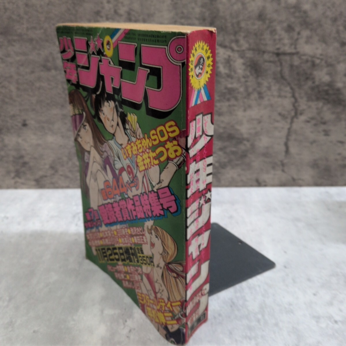 週刊 少年 ジャンプ 1979 昭和54年 52号 __22の落札情報詳細 - Yahoo