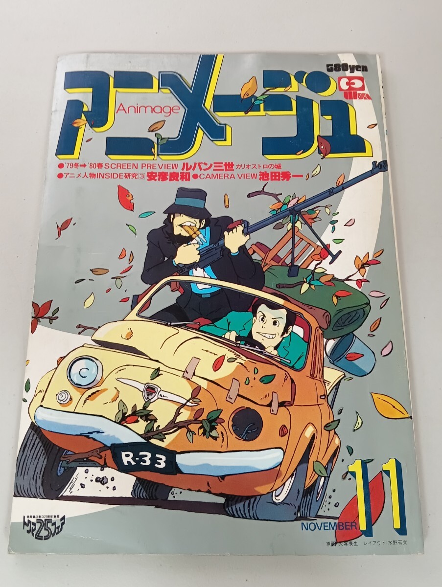 非売品 カリオストロの城 クラリス アニメージュ 吊り ポスター 宮崎駿 ジブリ 中古】ポスター 書店用 車内中吊り ルパン三世 カリオストロの城