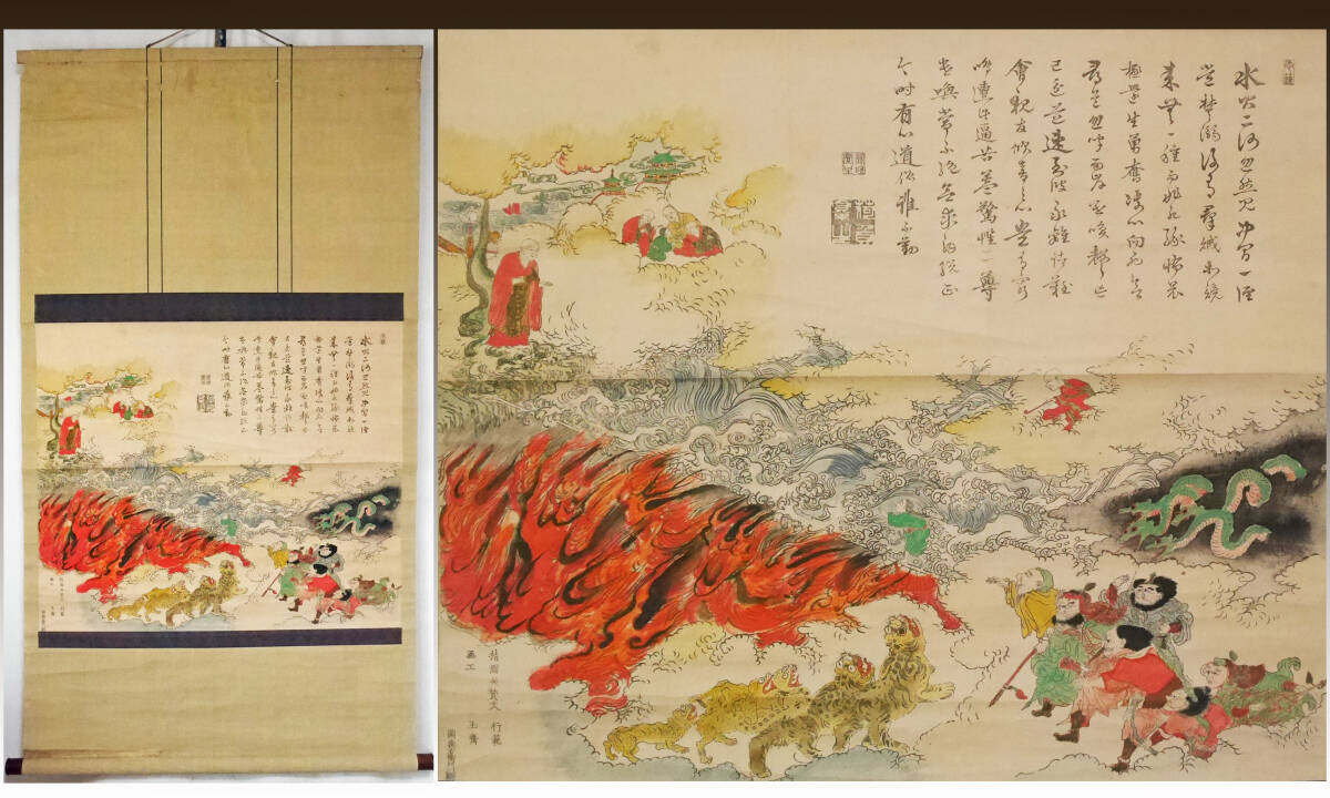 五】仏画 『二河白道図』 紙本 彩色 掛軸の落札情報詳細 - Yahoo