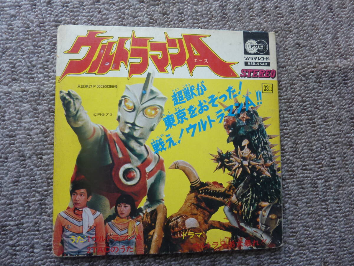中古】○ 100円～ アニメ系レコード、ソノシートまとめて51枚セット
