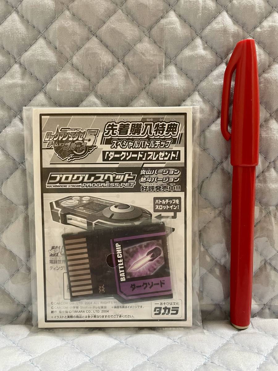 新品】ロックマンエグゼ5 プログレスペット対応 バトルチップ まとめ