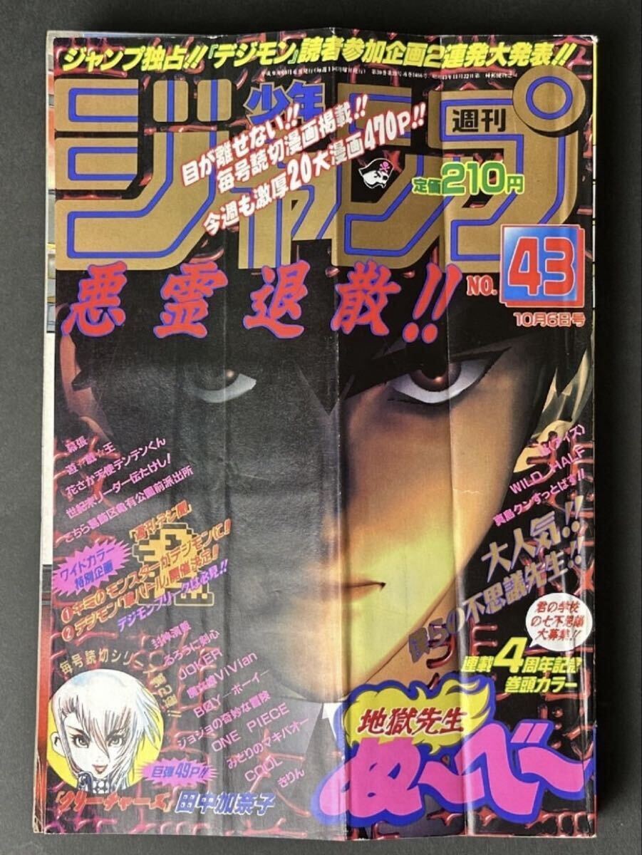 ☆I''s アイズ 新連載・第1話掲載号 週刊少年ジャンプ1997年19
