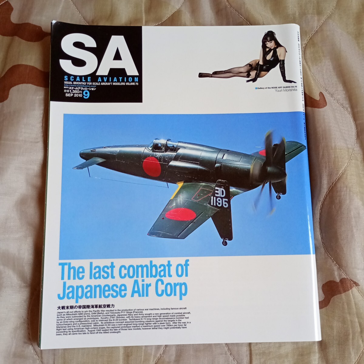 スケールアヴィエーション Scale Aviation 2019年 5月号 近藤みやびの