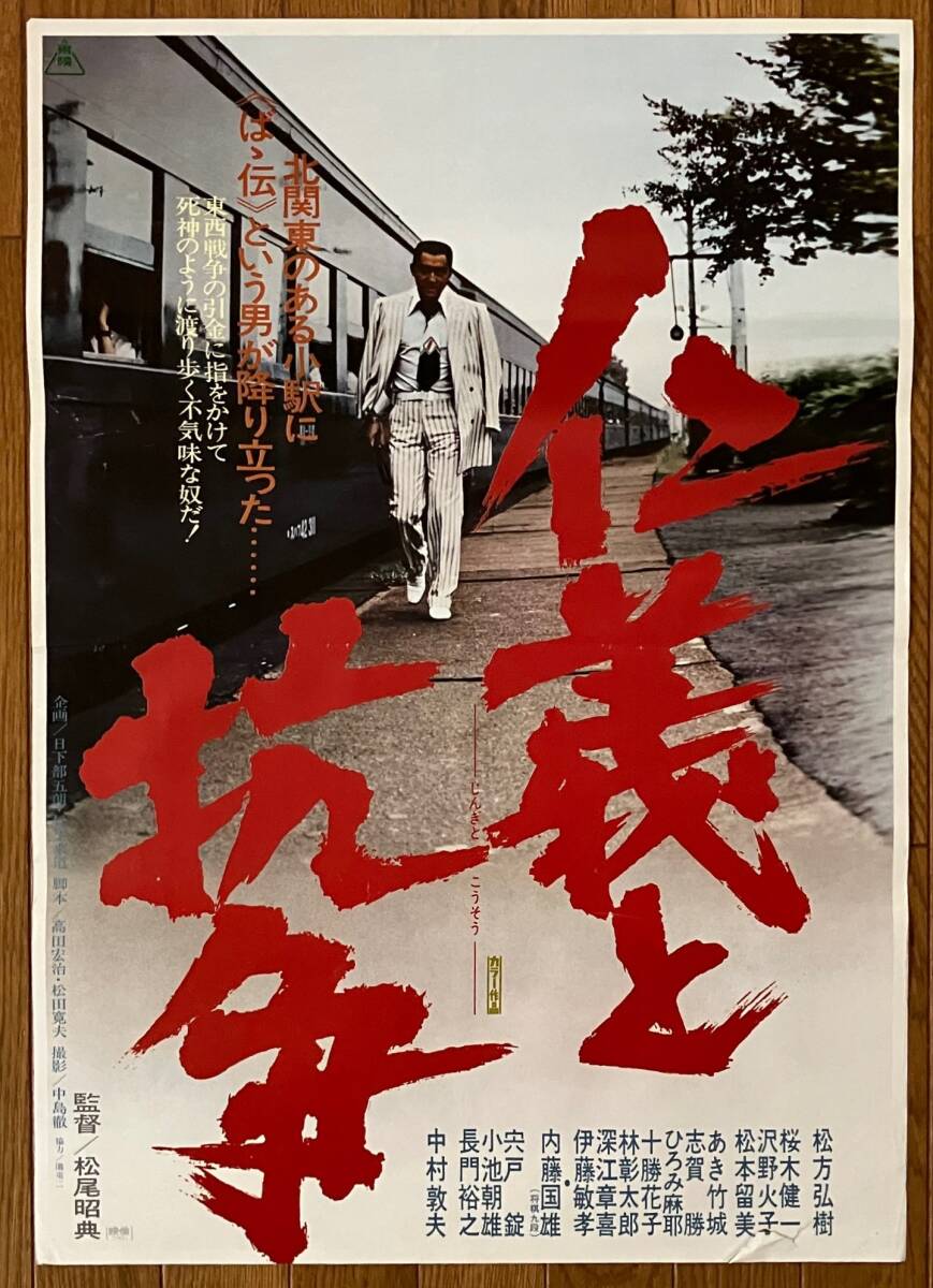 映画 いそぎんちゃく ポスター 渥美マリ『いそぎんちゃく』(監督・弓削太郎)＆松方弘樹『刑務所破り