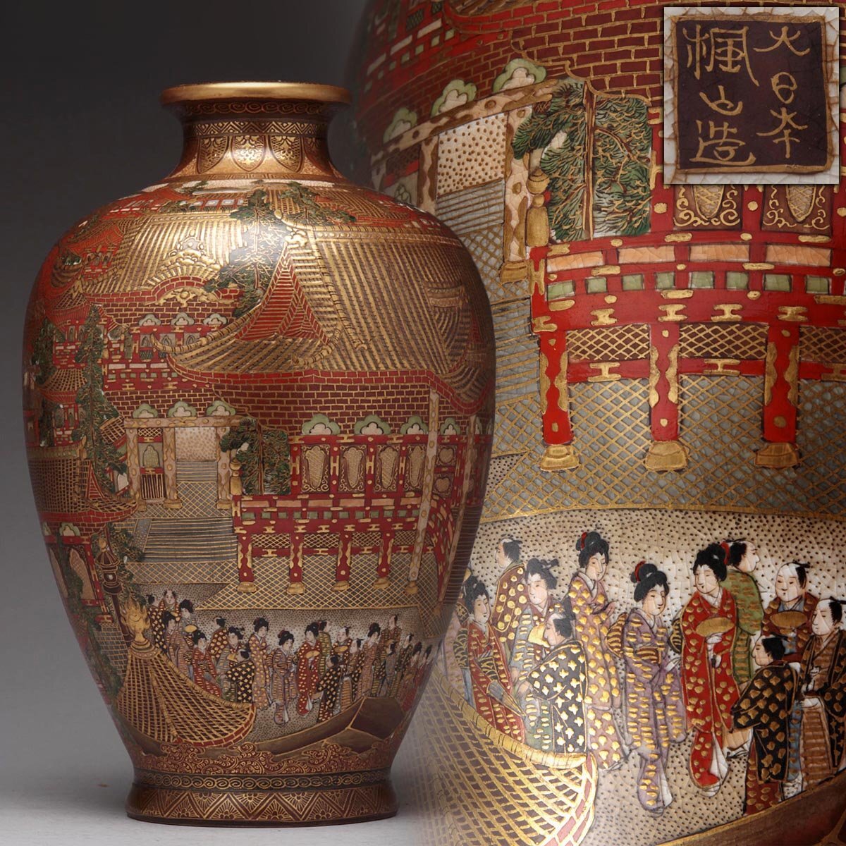 薩摩焼 金彩花鳥図花瓶 薩摩焼色絵金欄手花鳥図文 吉山銘 在銘 吉山作