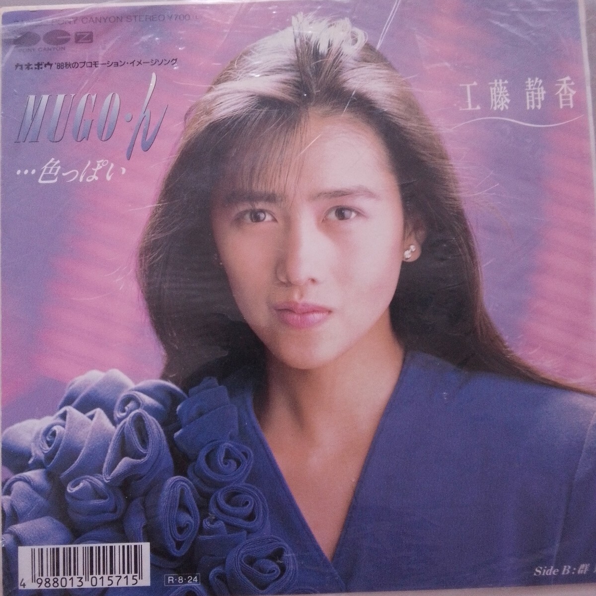 中古】80～90年代【アイドル タレント 企業広告 ポスター】工藤静香