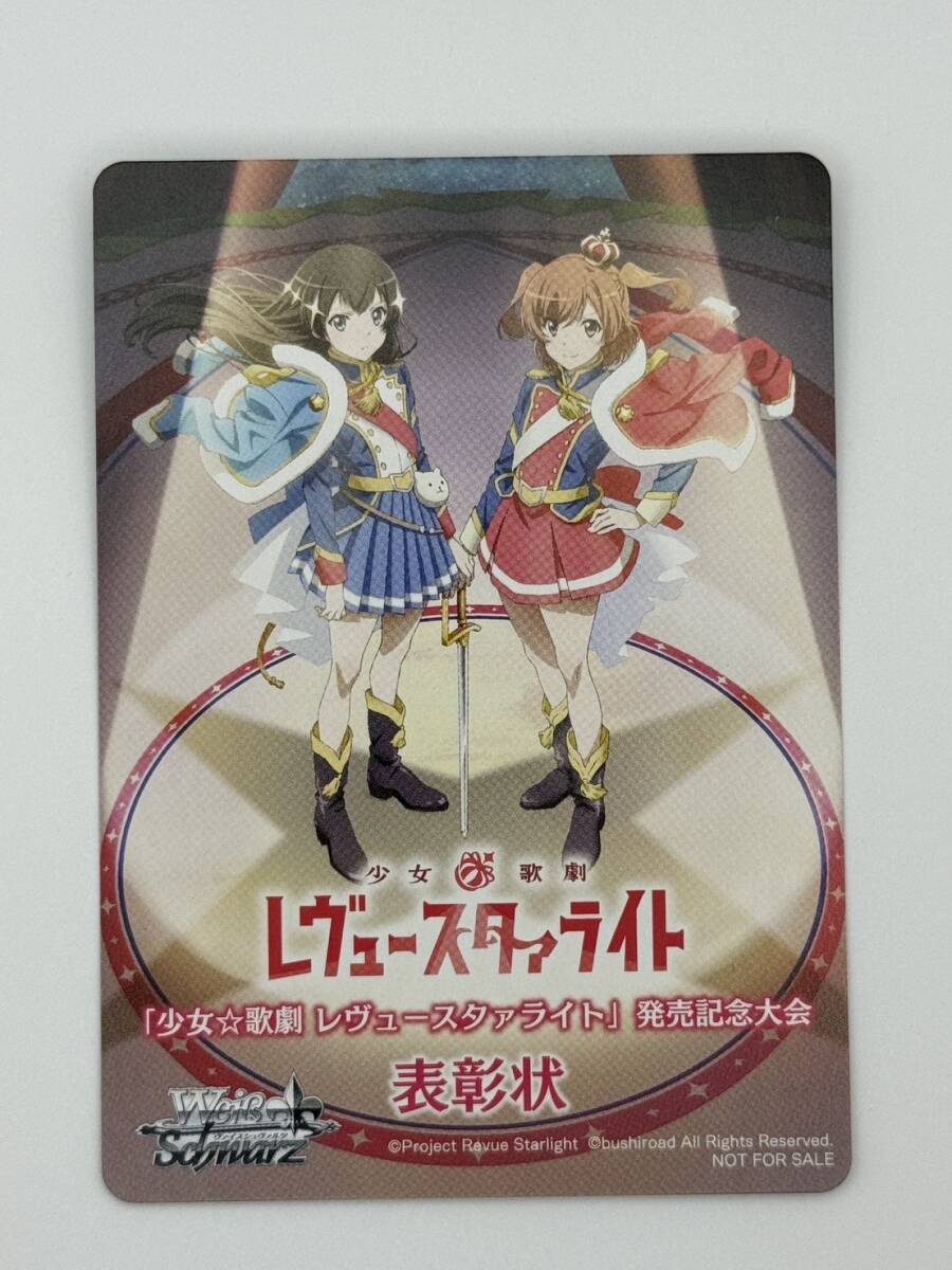 新品】【直筆サイン】ヴァイスシュヴァルツ 少女☆歌劇レヴュースタァ