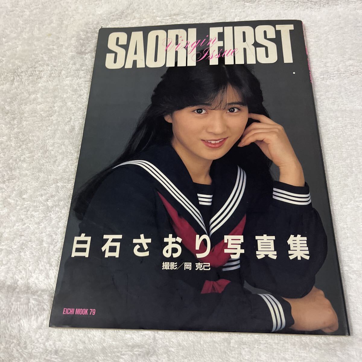 希少 好きなんだもん! 西田さおり写真集 近藤 昌良の落札情報詳細