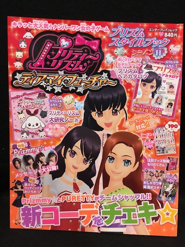 プリズムストーン278個 Dear Crown プリティーリズム ディアマイ