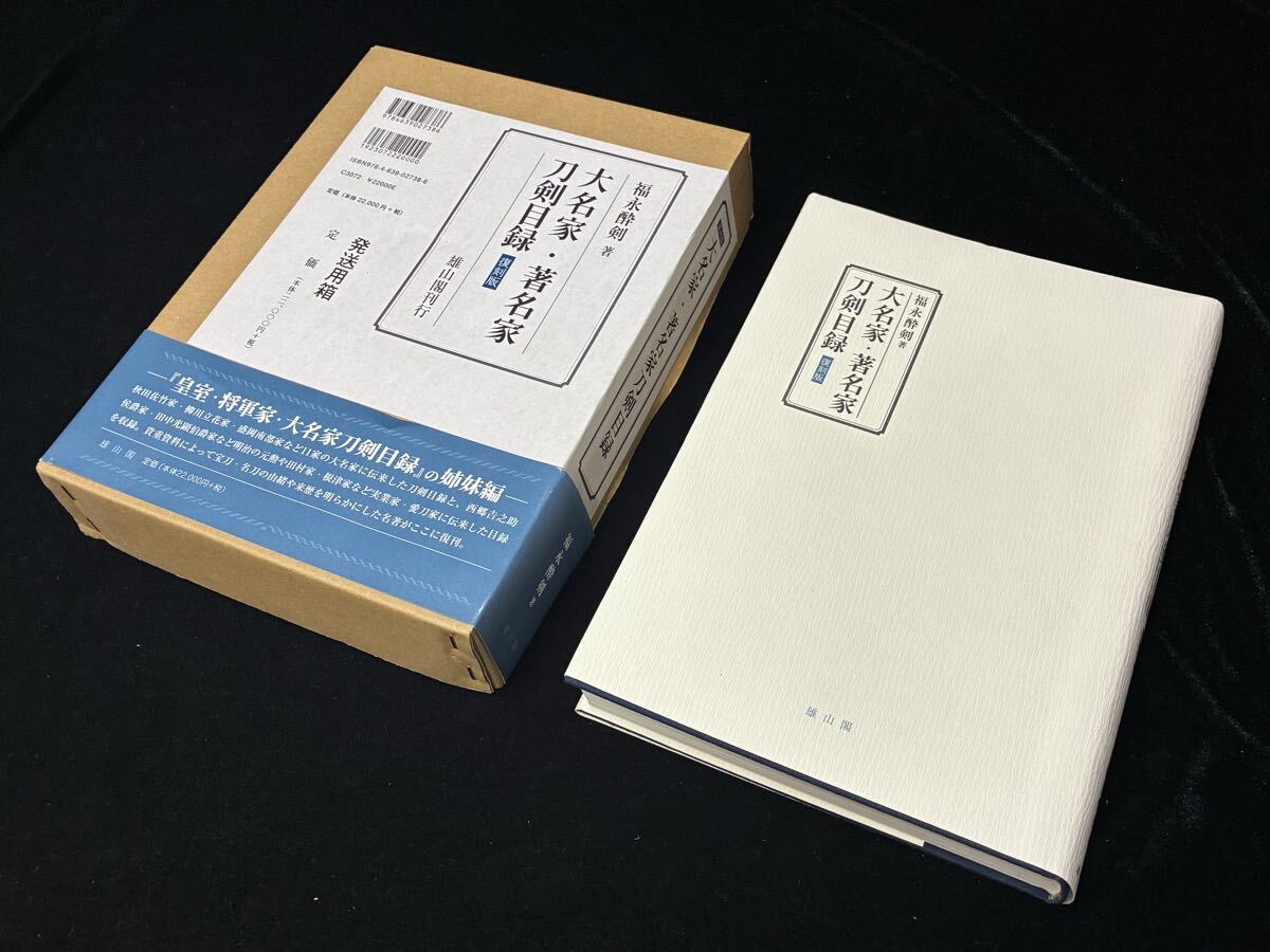 中古】雄山閣 日本刀名鑑第3版の落札情報詳細 - Yahoo!オークション