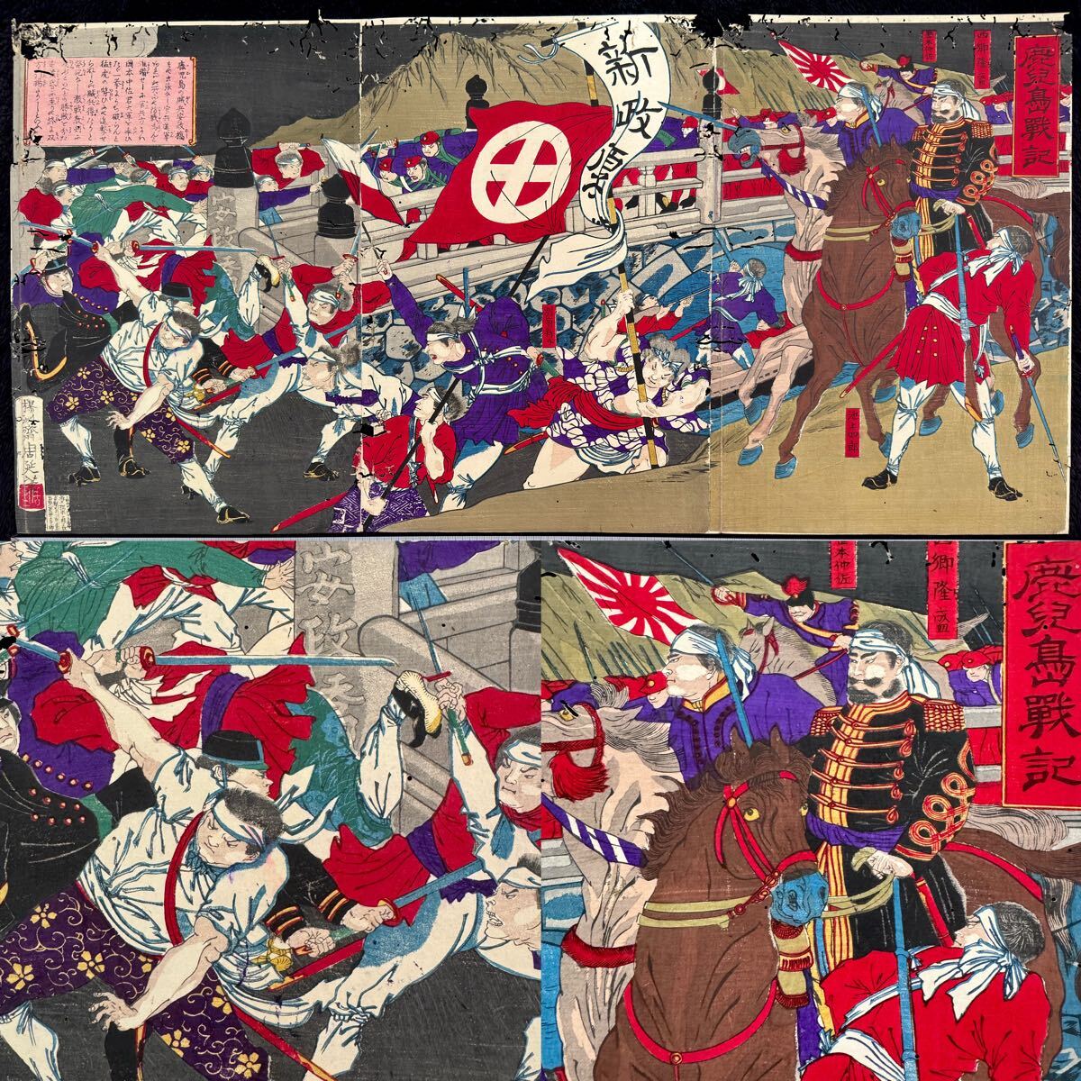 暁】揚洲周延「鹿児島戦記」西郷隆盛 本物浮世絵木版画 戦争絵 三枚