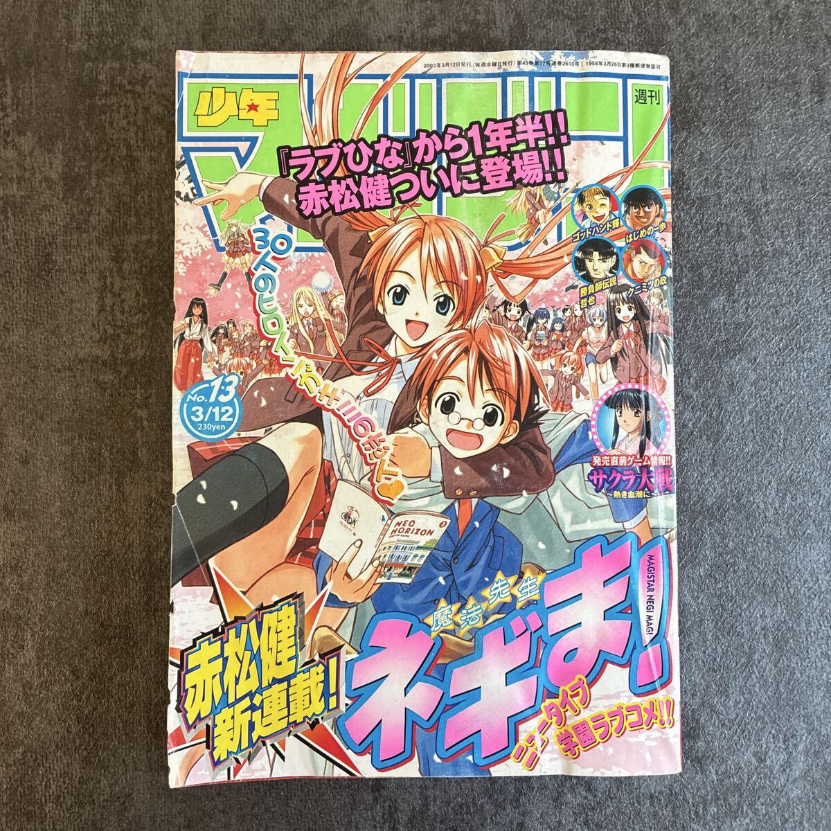 送料無料】週刊少年マガジン 1998年47号 2003年13号 ラブ